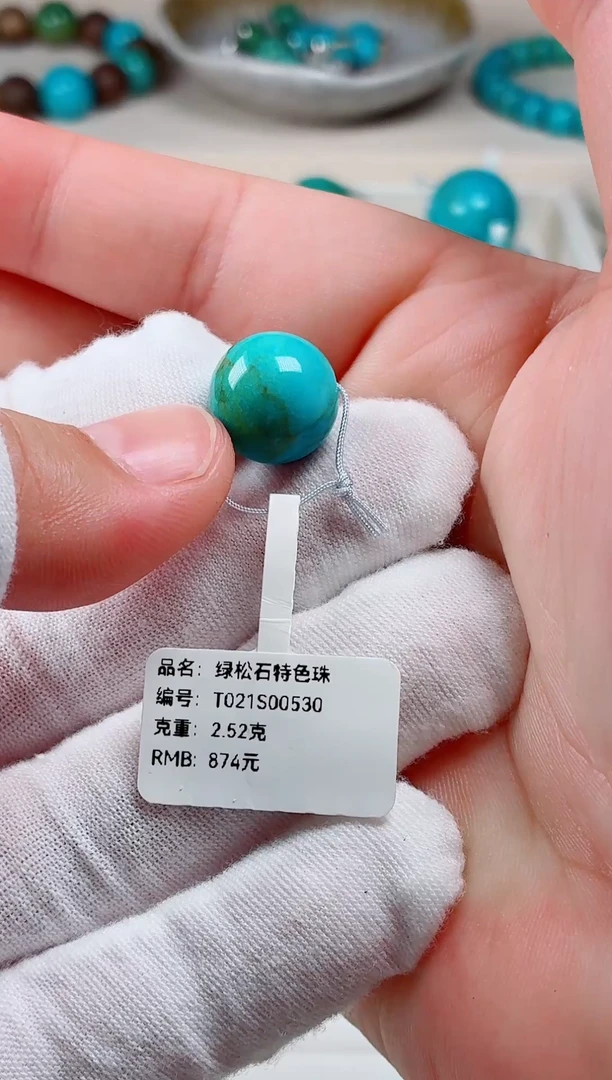 未镶嵌绿松石单珠绿松石单珠