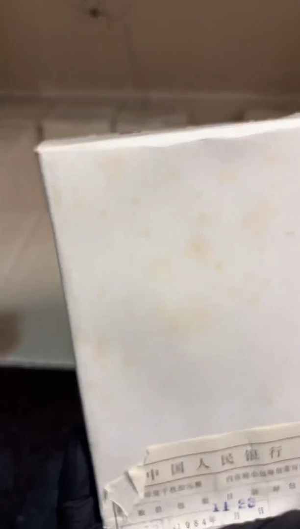 整盒 法定货币原封原盒原厂封装 831