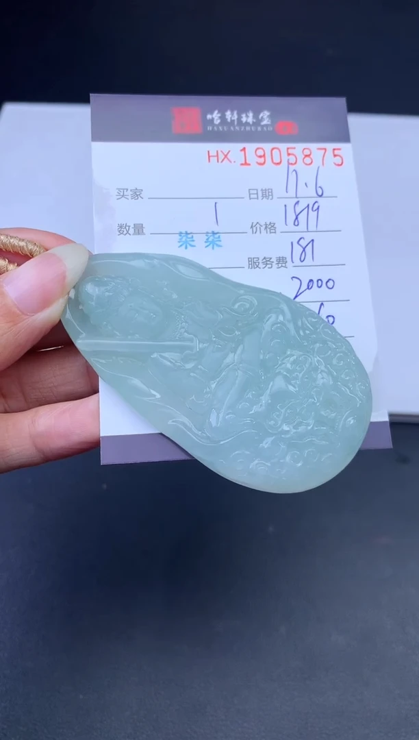 未镶嵌挂件翡翠哈轩 挂件1