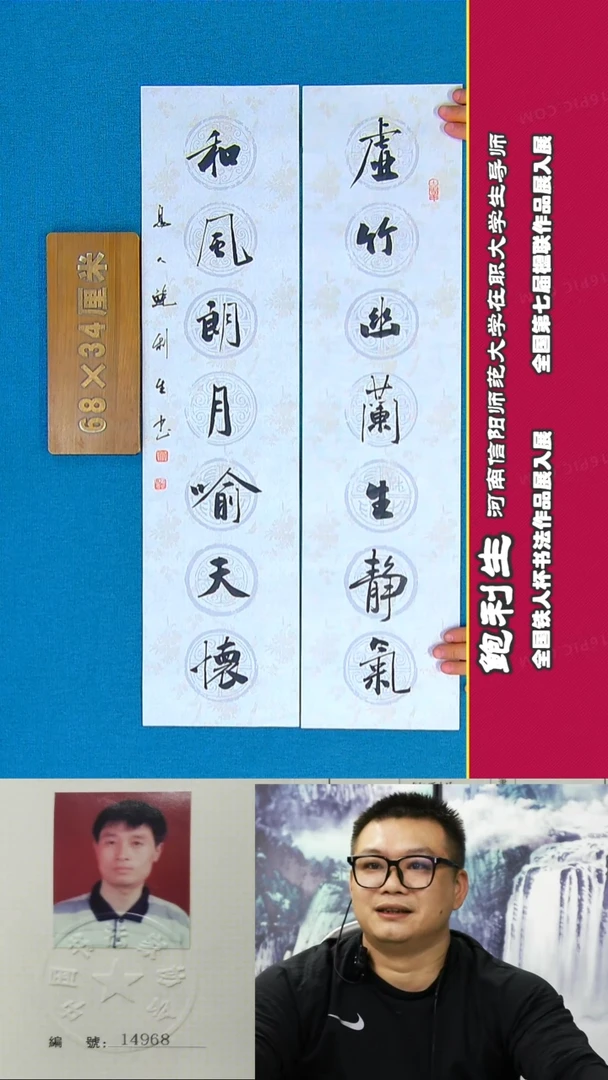 书法13R鲍利生书法作品