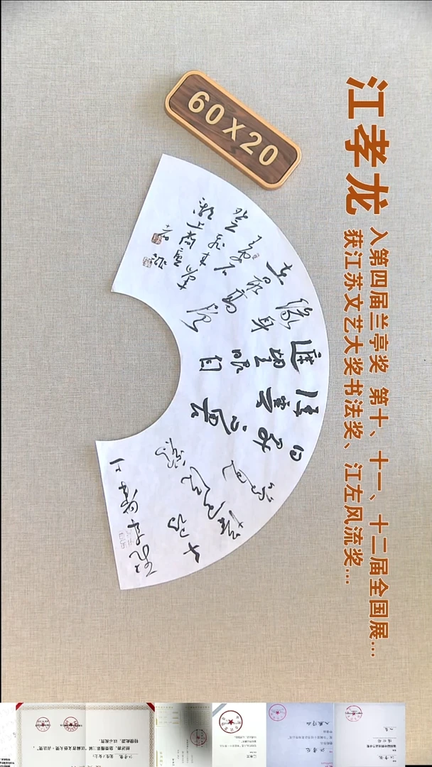 书法江孝龙书法扇面福利60*20飞来峰上千寻塔
