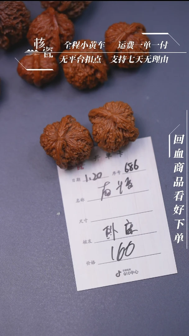 【闪购商品】文玩核桃把件南疆石686