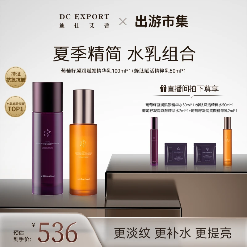 【春日护肤】迪仕艾普蜂肽精粹乳60ml+葡萄籽精华乳100ml 抗皱紧致