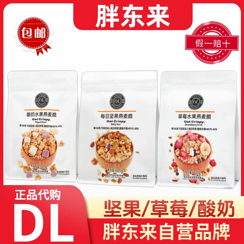 胖东来代购燕麦脆（草莓/酸奶/坚果）每日代餐水果正品许昌超市