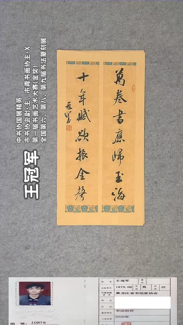 书法王老师精品书法 纯手写  黑龙江