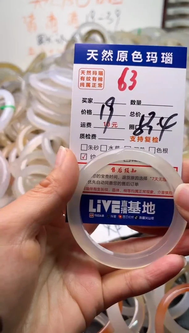 手镯玛瑙/玉髓未镶嵌63