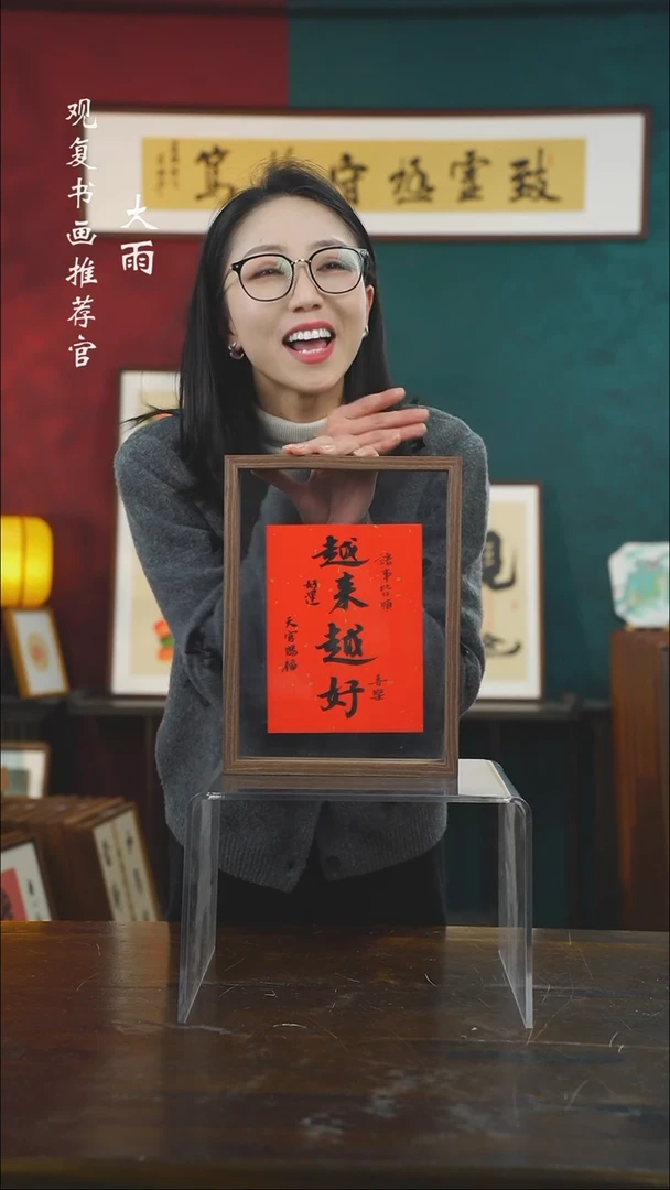 【闪购商品】书法张勇建-越来越好-A4尺寸中空