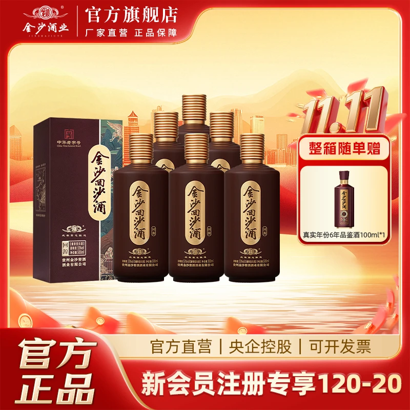 金沙回沙酒【 回源】 整箱 坤沙工艺纯粮酱香型白酒53度500ml