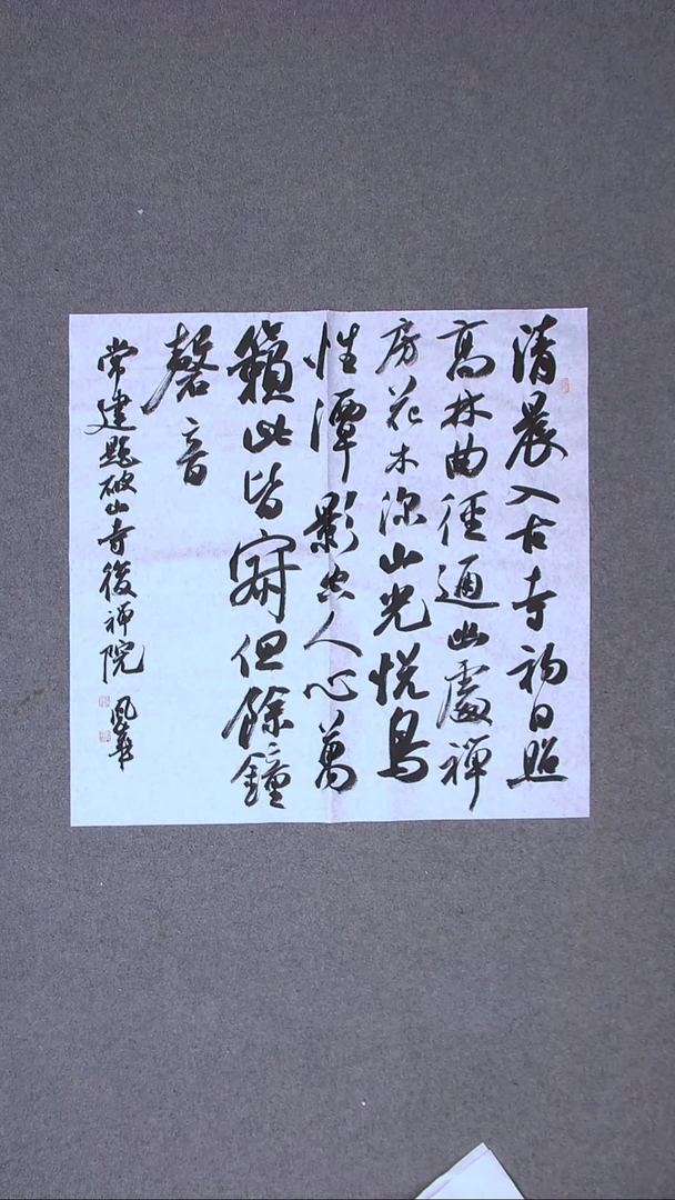 书法宋风华 山东德州69*69四平尺
