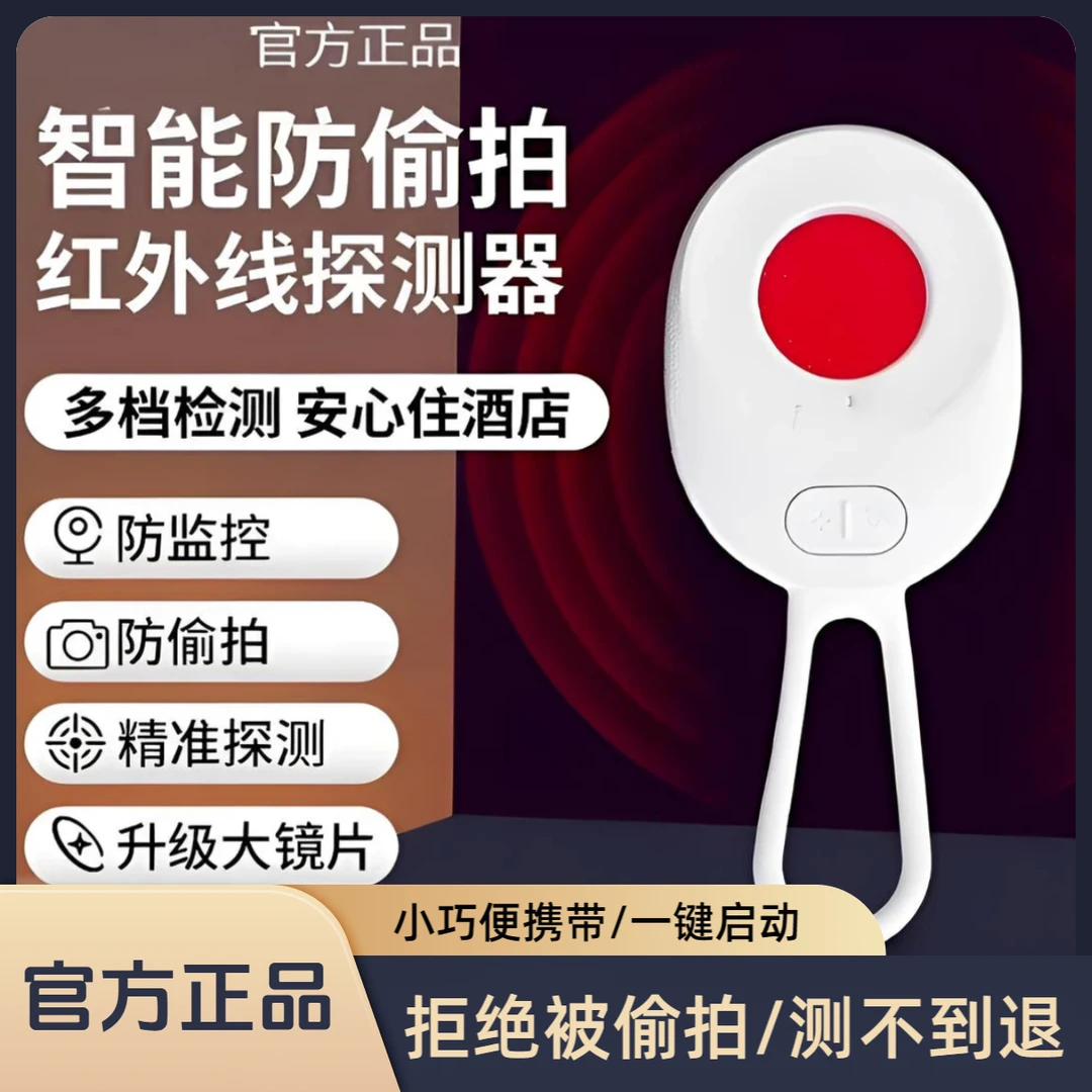 智扫星推荐探测仪官方正品检测摄像头多功能红外线精准打击防偷窥