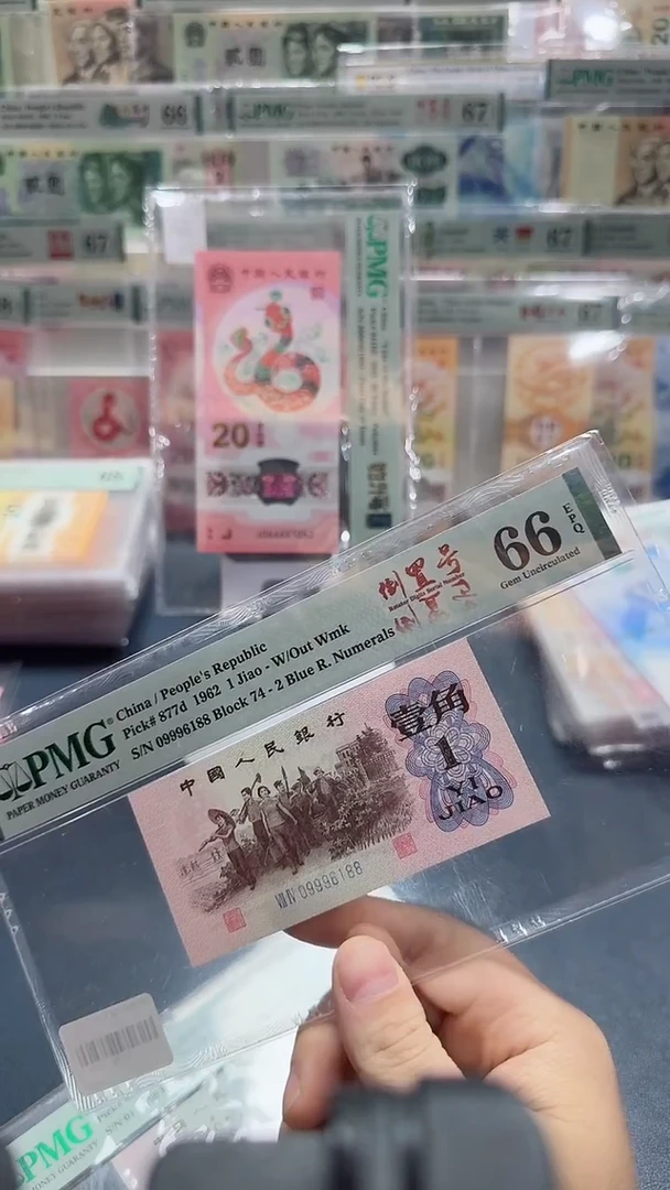 三版壹角倒置号尾88-PMG66