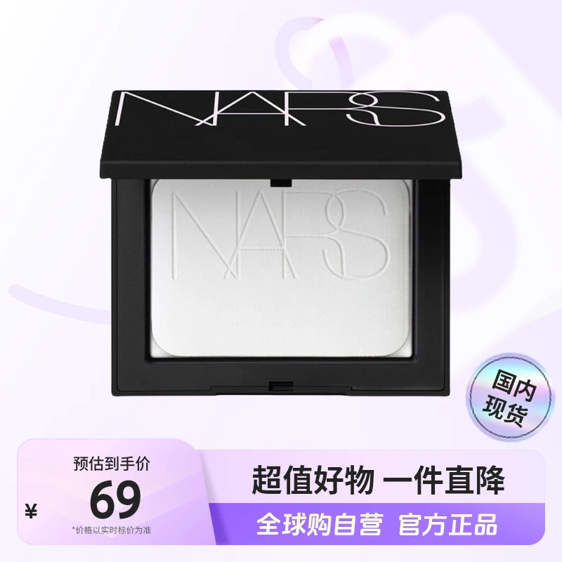 【国内现货】NARS/娜斯 流光美肌轻透蜜粉中小样3g 无粉扑【h】