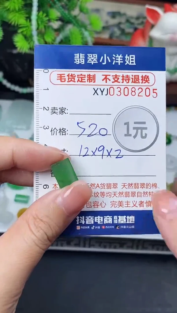 未镶嵌定制翡翠毛货商品 不退换/ 8205