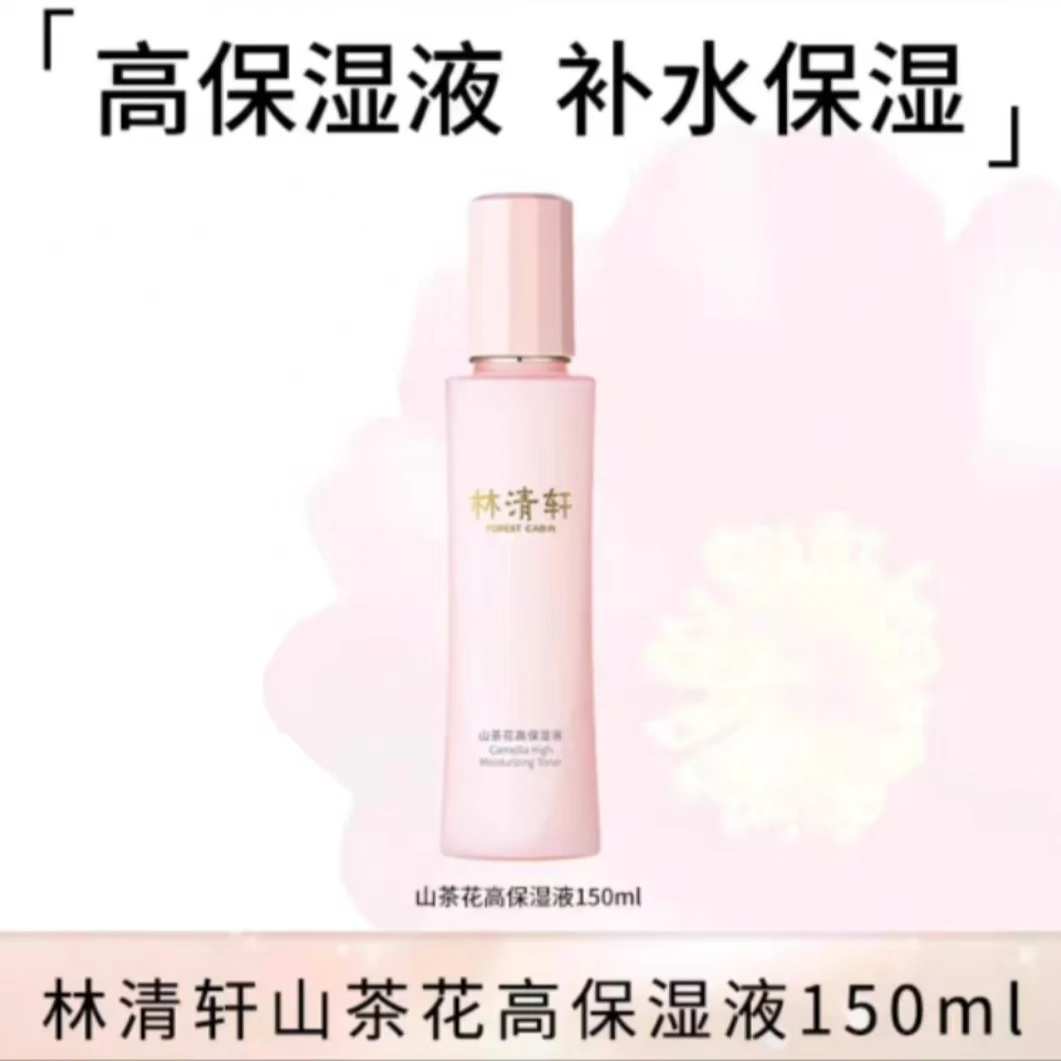 林清轩山茶花高保湿液150ml