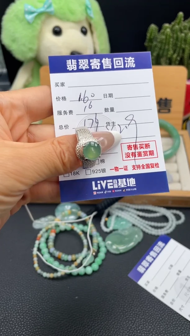 未镶嵌戒指翡翠10148874