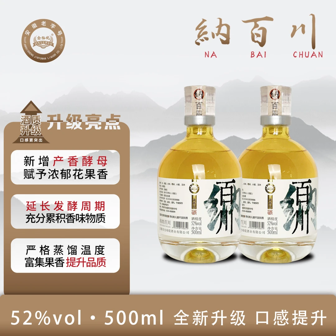 JINYUWAN/金裕皖纳百川酒2.0升级款52度500ml*6