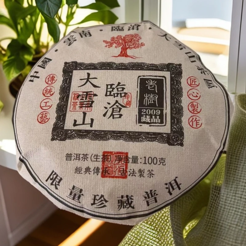 临沧大雪山生茶小饼（苏苏专属）
