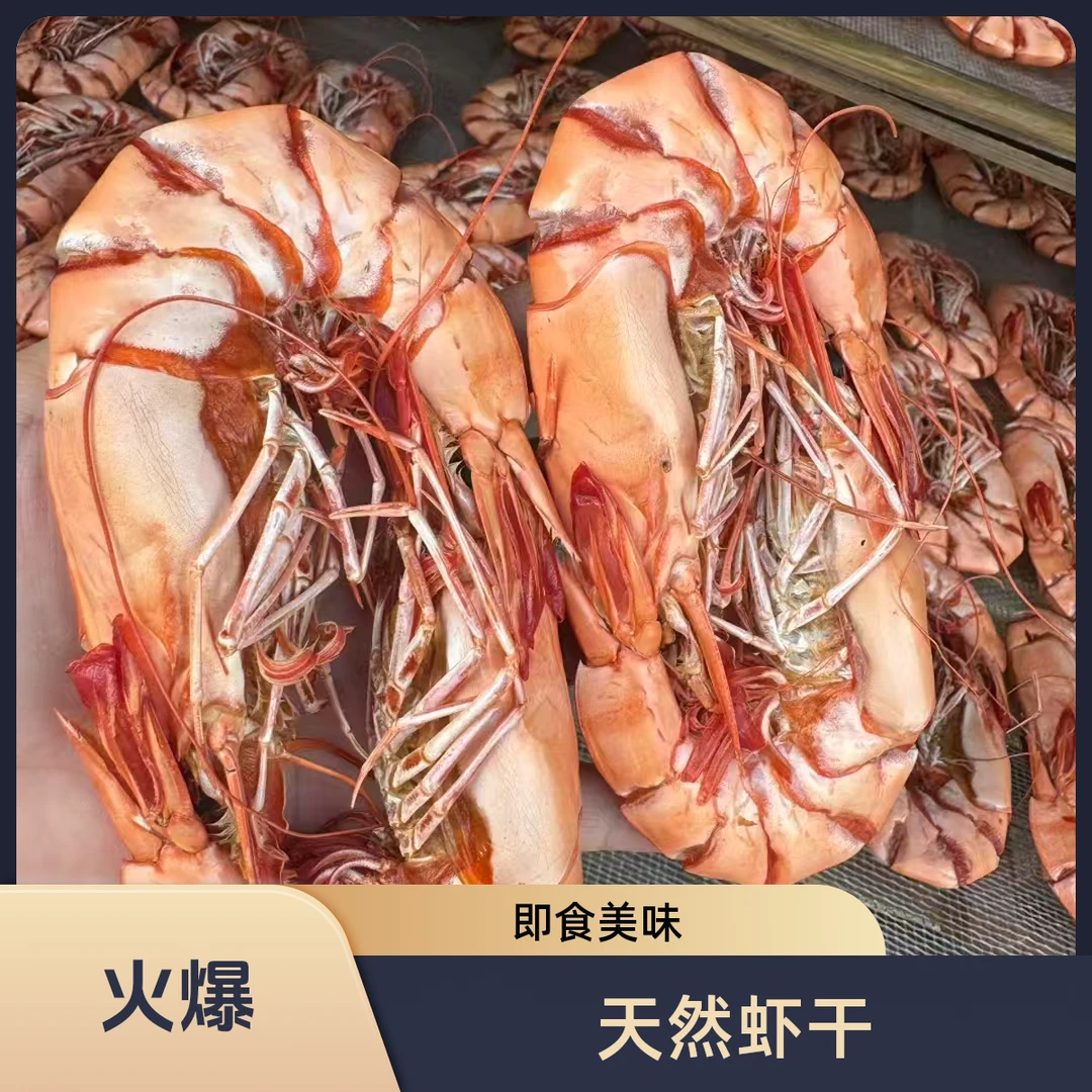 真“超大号"深海九节虾干无添加天然海虾开袋即食宴请规格