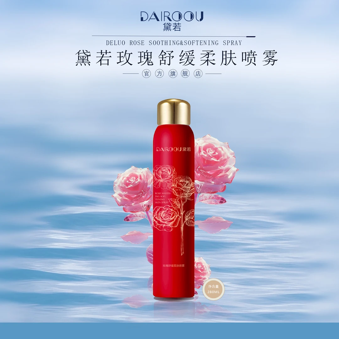 【官方正品】黛若玫瑰舒缓柔肤喷雾【正装拆封，不退不换】