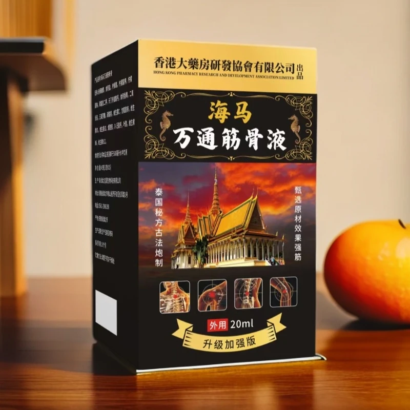 【专属AA】海马万通筋骨液-20ml/盒