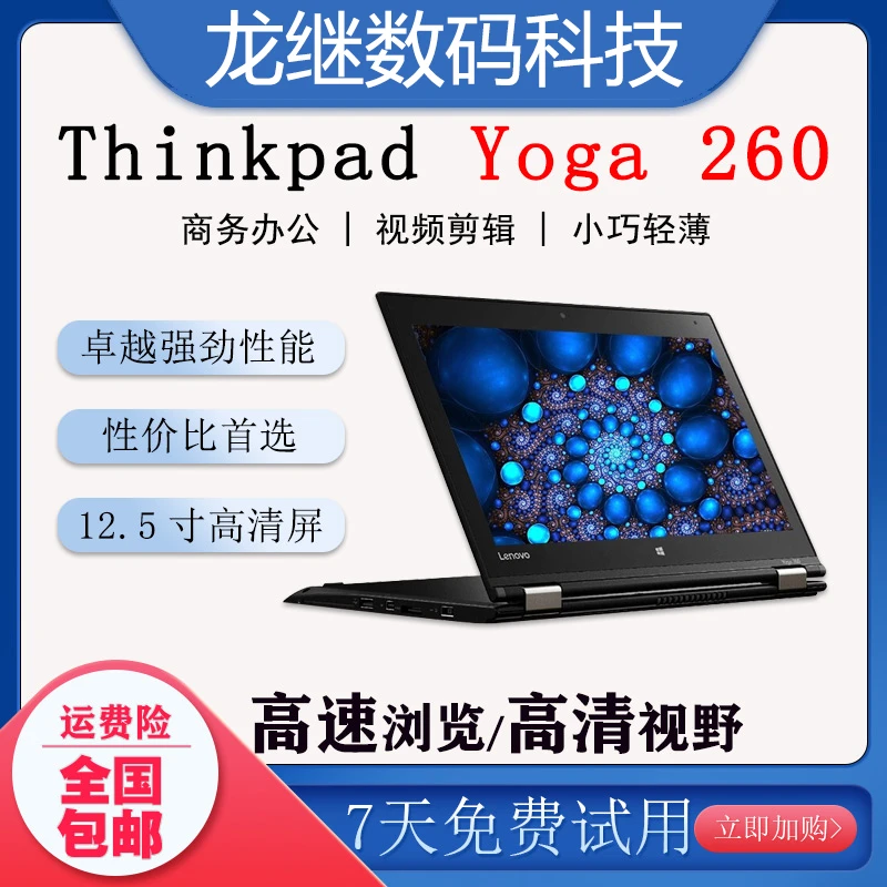 9新 Lenovo/联想 ThinkPad yoga 260二合一 轻薄便携商务办公本