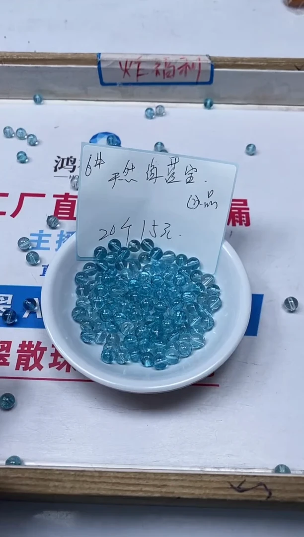 【闪购商品】水晶散珠未镶嵌B1053 海蓝水晶6mm20个15元