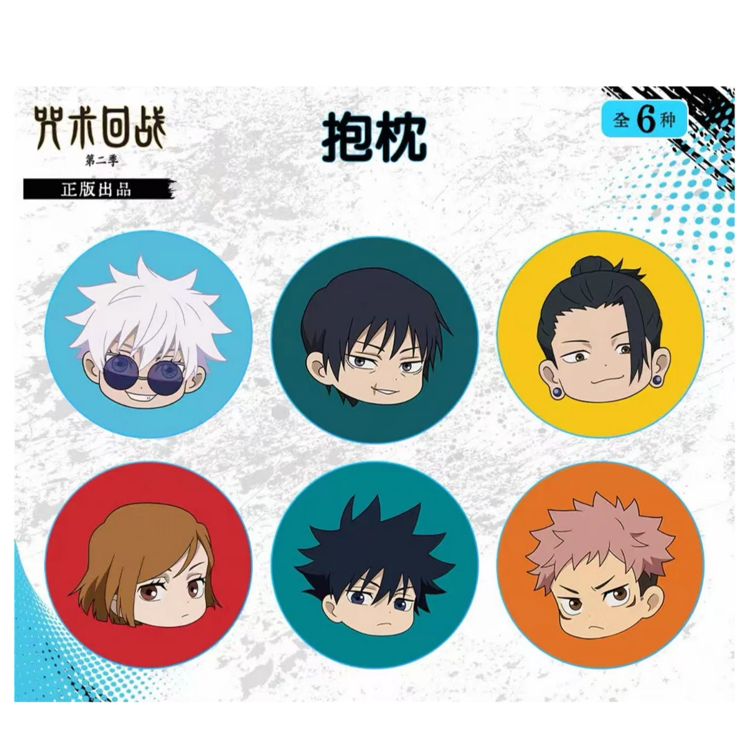 【正版授权】【快闪限定】咒术回战快闪限定毛绒抱枕靠垫