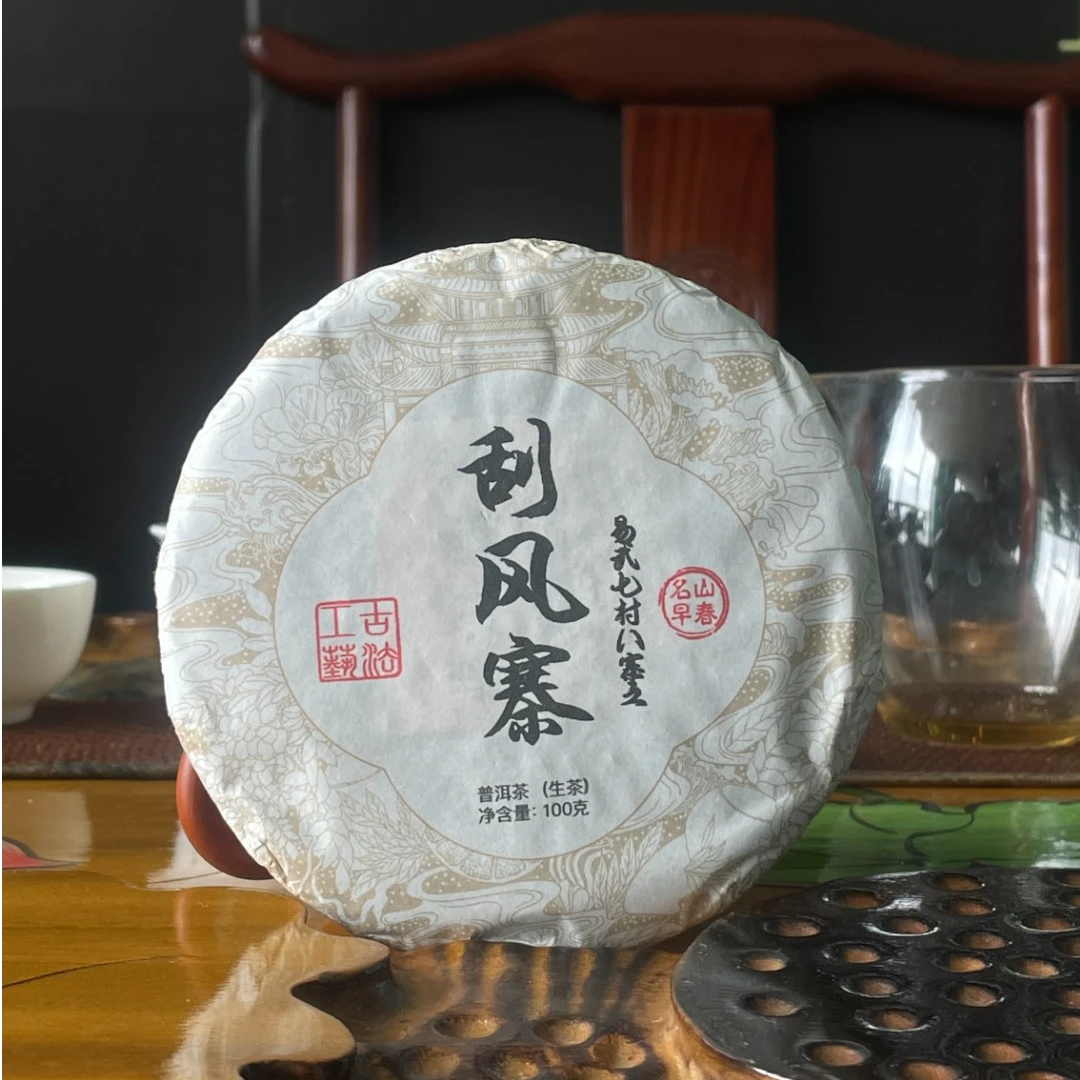 【杨嬢嬢专属】定升号 刮风寨 饼茶 普洱茶生茶100g