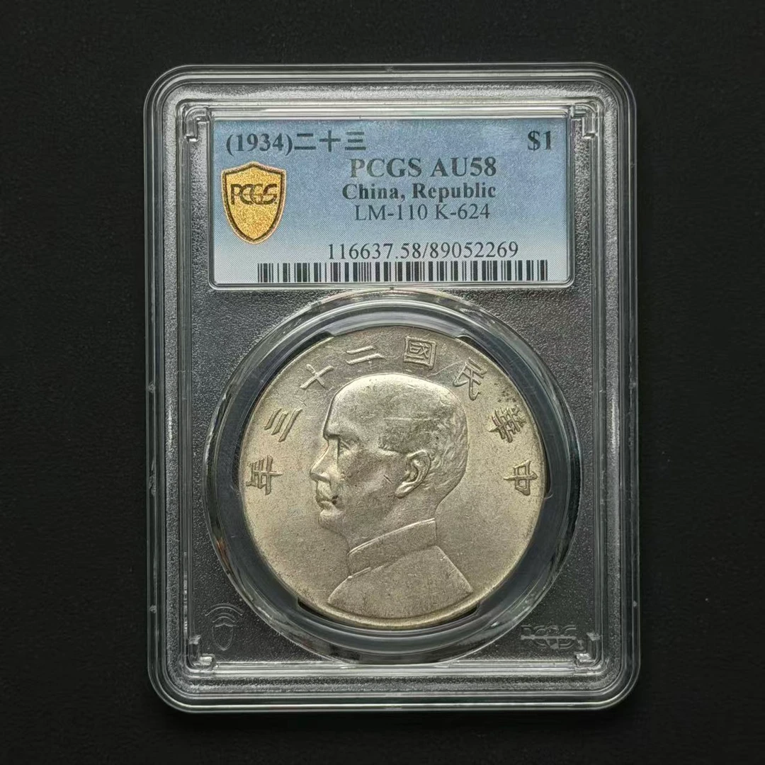 PCGS 23船 AU58 89052269 D