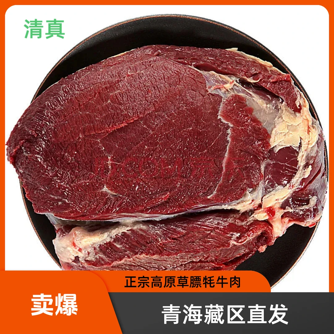 青海藏区草原纯草新鲜原切草膘牦牛肉后腿肉纯肉