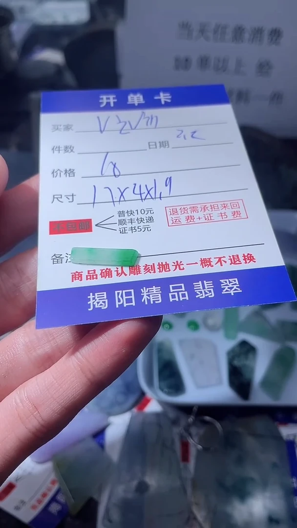 【闪购商品】定制翡翠未镶嵌翡翠边角料