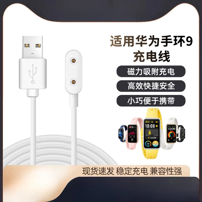 适用华为手环9充电线磁吸式华为band9充电器快充头原装手表10荣耀