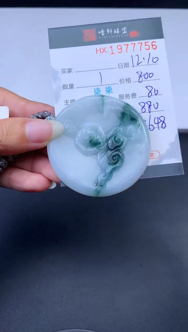 未镶嵌挂件翡翠哈轩 挂件1