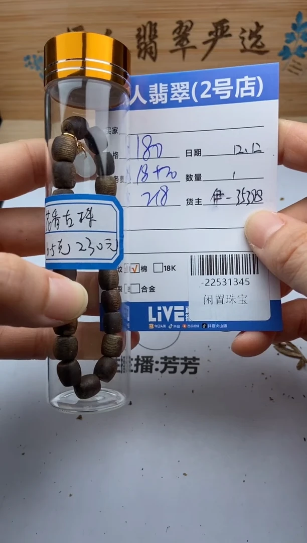 沉香吊坠@***?珠串多人-22531345