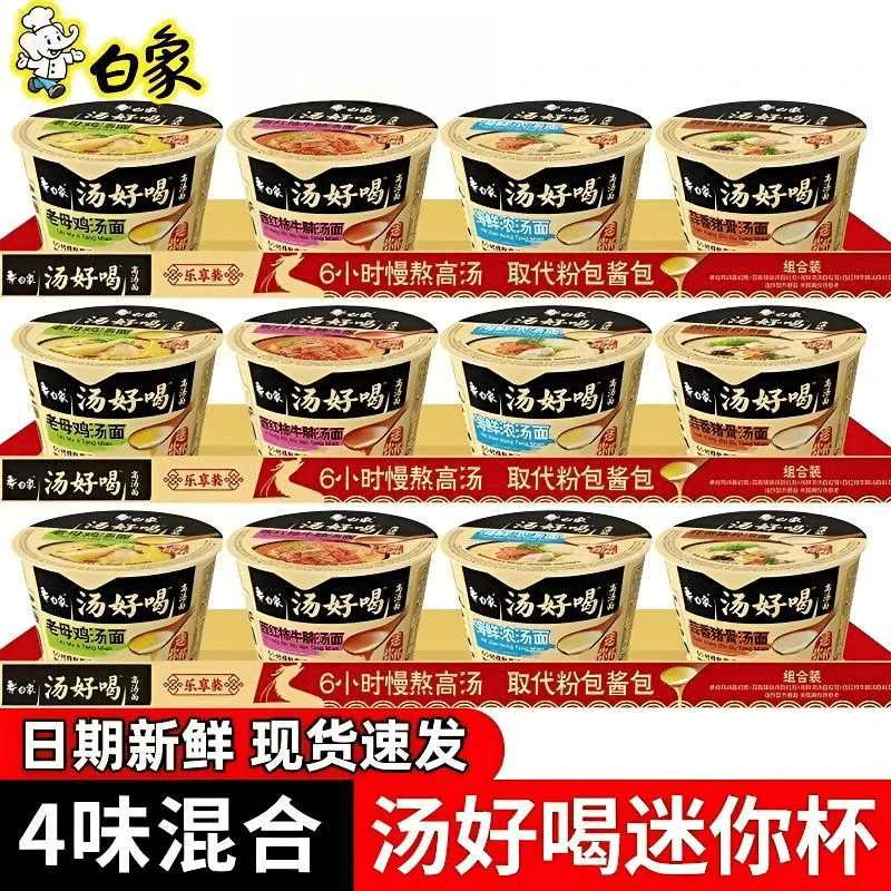 白象汤好喝迷你小杯桶方便面盒装混合口味泡面宿舍夜宵速食零食