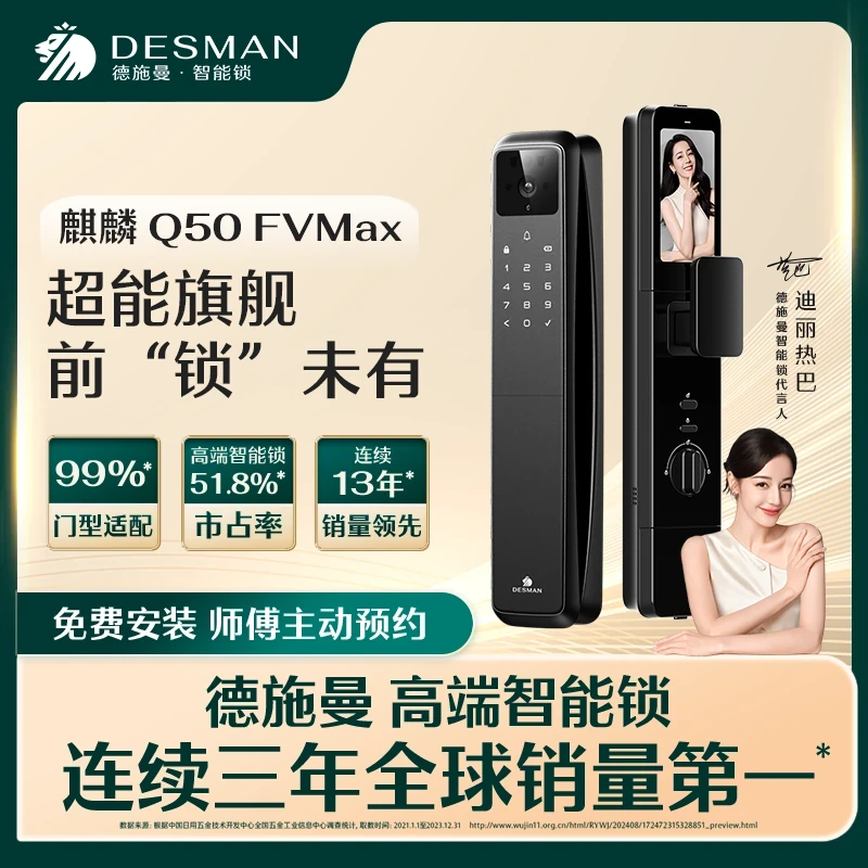 德施曼智能锁麒麟Q50FVmax