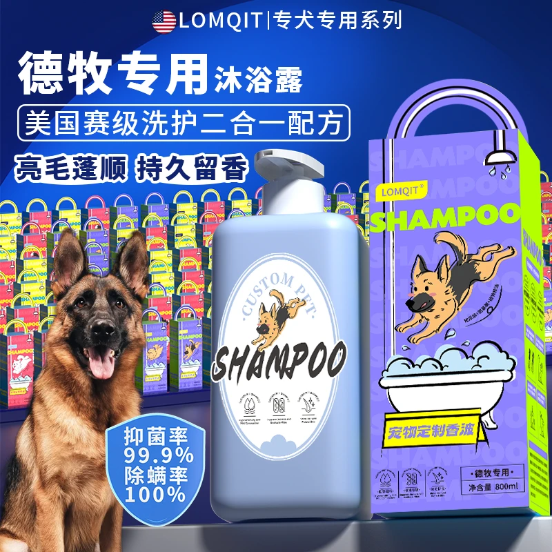 LOMQIT德牧专用狗狗沐浴露抑菌除臭德国牧羊犬浴液狼黑背洗澡用品