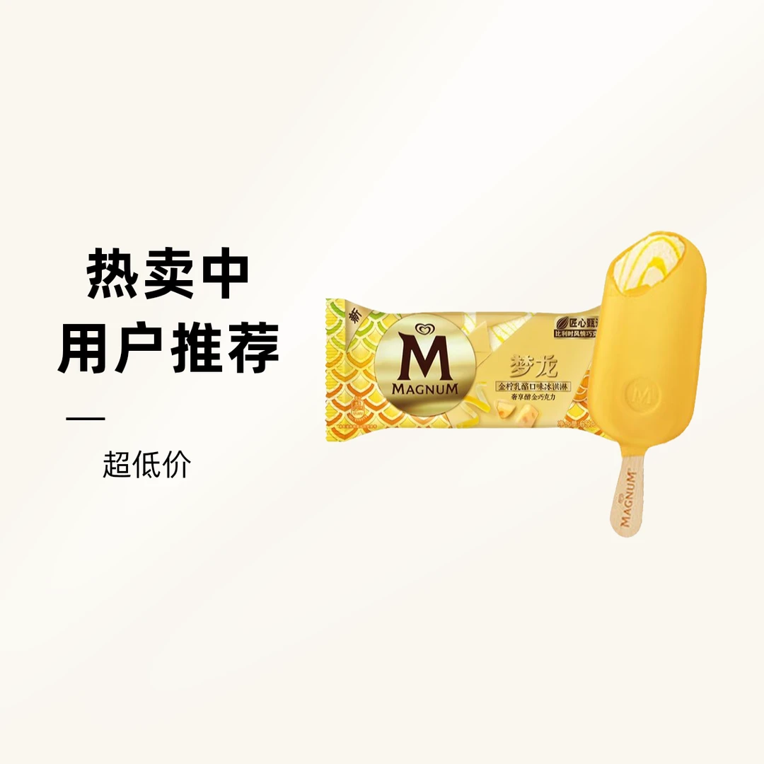 梦龙金柠乳酪口味冰淇淋65g雪糕同城配