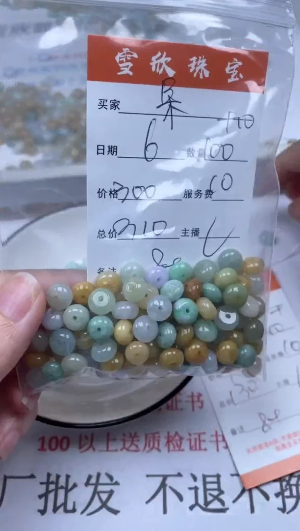 翡翠未镶嵌颈饰雪欣散珠定制diy