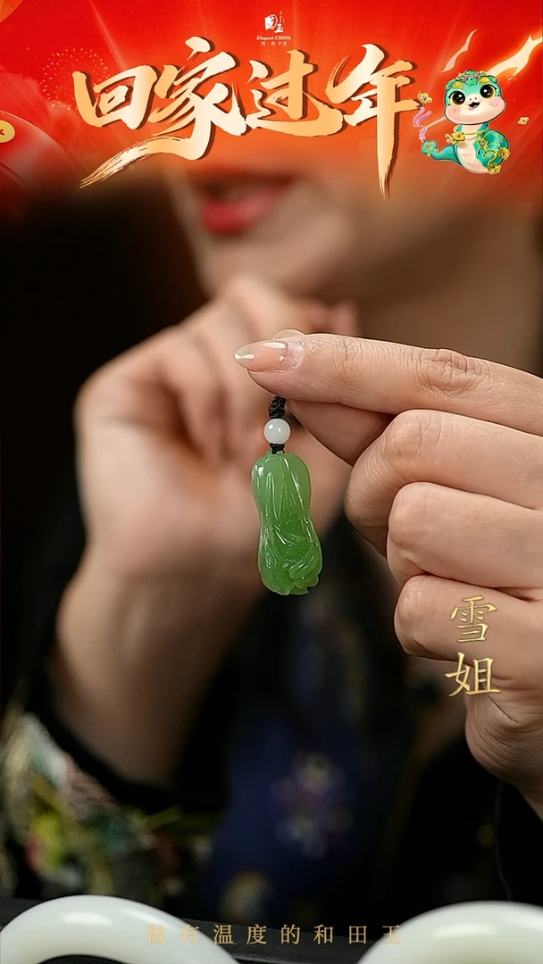 【闪购商品】和田玉挂件未镶嵌碧玉白菜