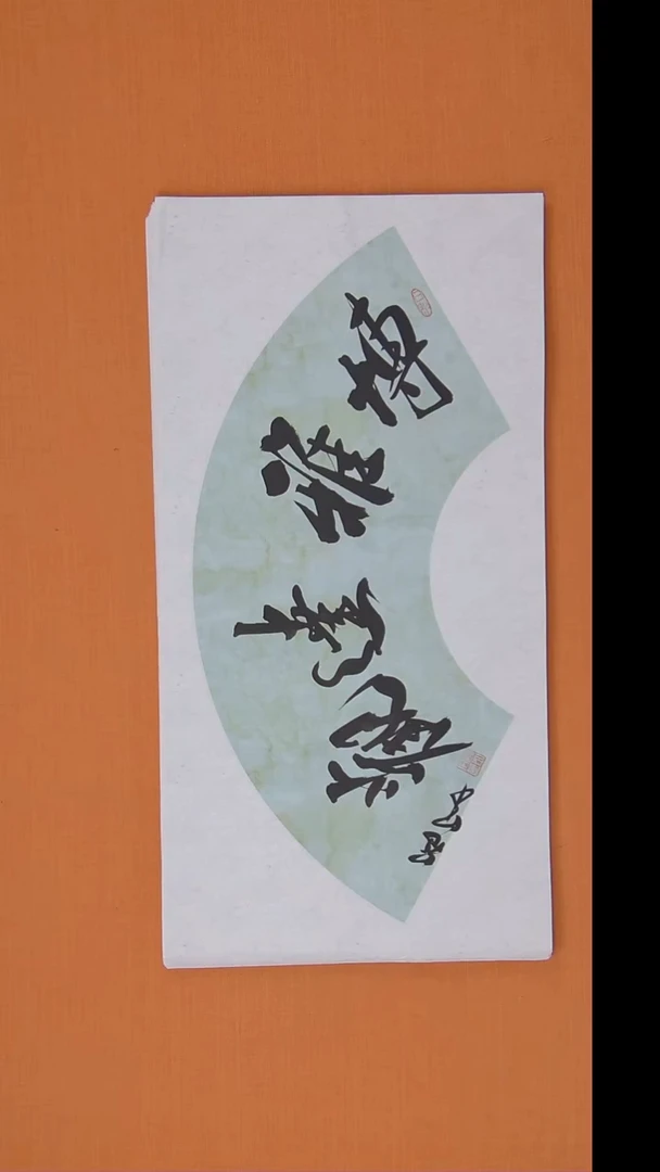 书法王老师精品手写作品 黑龙江