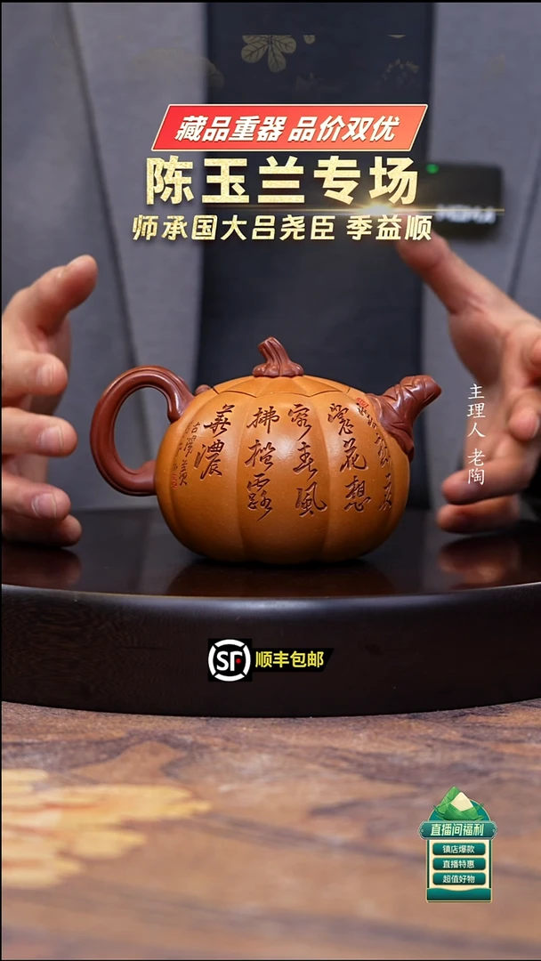 茶壶紫砂黄金段刻绘高南瓜300cc