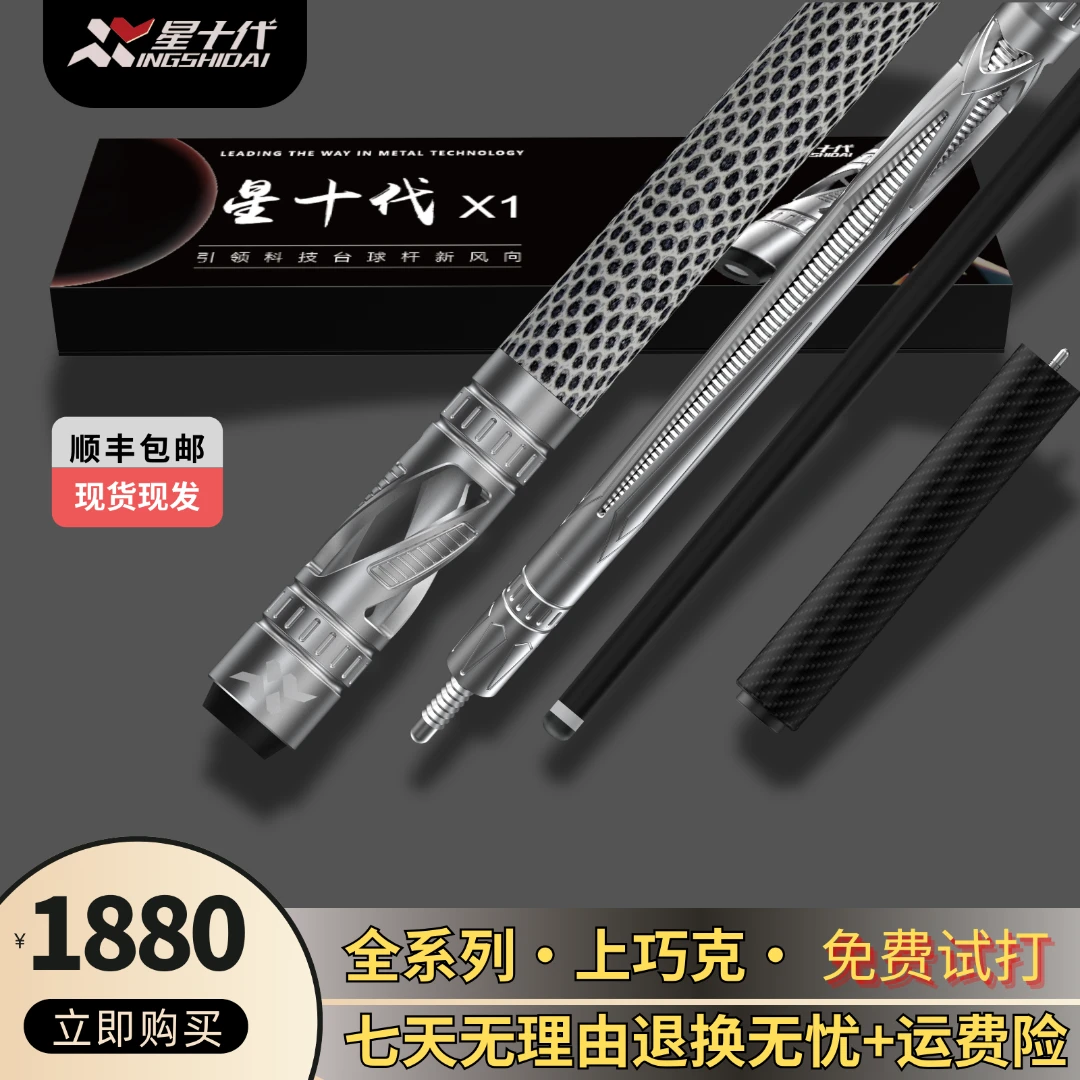 星十代台球杆大头杆金属球杆中式球杆航空铝顺丰包邮礼盒