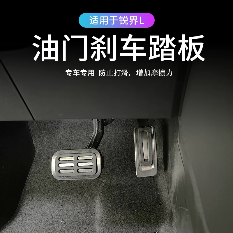 适用于福特23-25款锐界L油门刹车踏板不锈钢金属防滑耐磨脚踏板