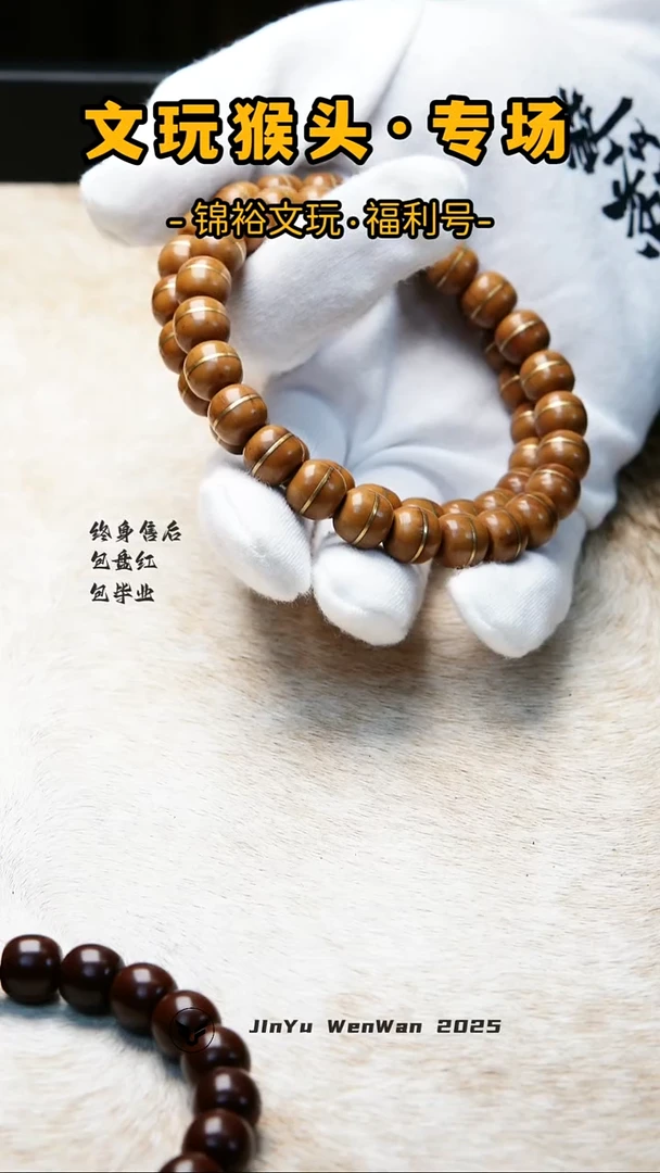 手串猴头核桃紫金鼠 -9.8