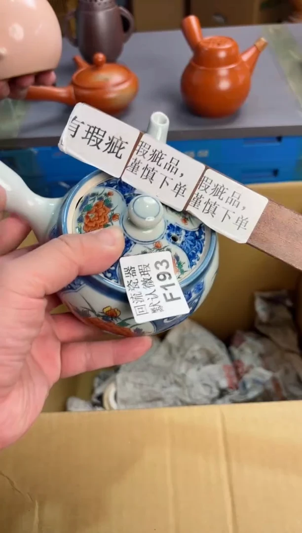 【闪购商品】193回流瓷器谨慎参拍