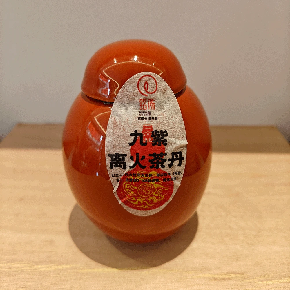 私人收藏品【九紫离火茶丹】普洱茶熟茶茶膏50克！