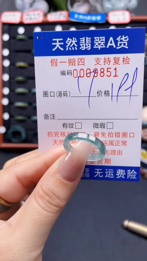 翡翠戒指未镶嵌17*9851