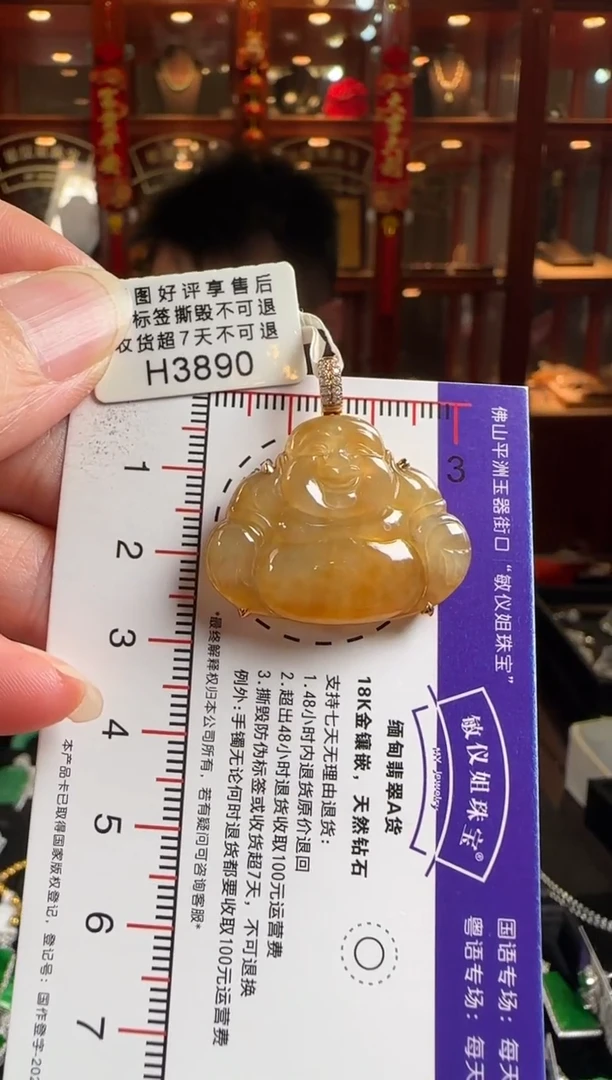 颈饰18K金镶嵌翡翠H3890冰黄佛公
