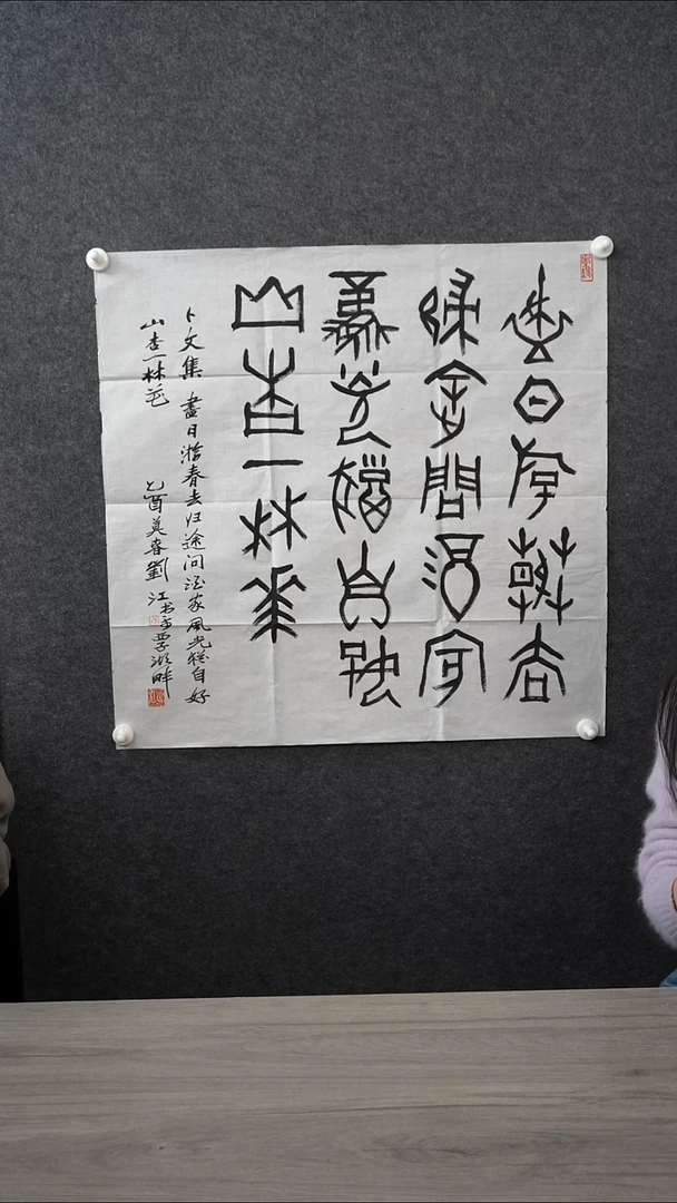 书法刘j老师 多字 纸芯